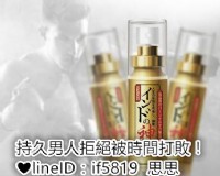 持久男人拒絕被時間打敗！日本神油噴劑，你值得擁有！！！_圖片(3)