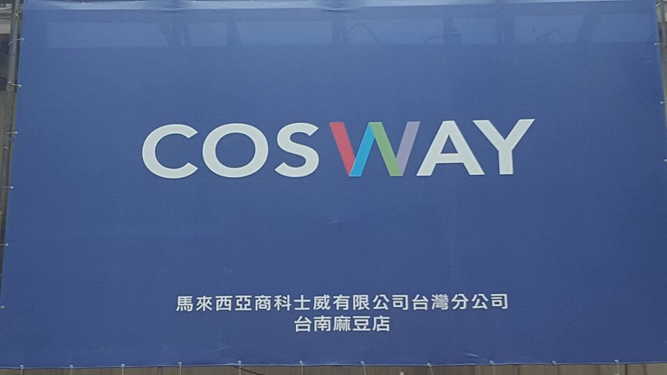 台南市麻豆區科士威新開幕  - 20170430005211-485001143.jpg(圖)