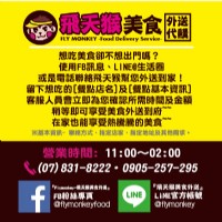 Flymonkey-飛天猴高雄美食外送_圖片(2)
