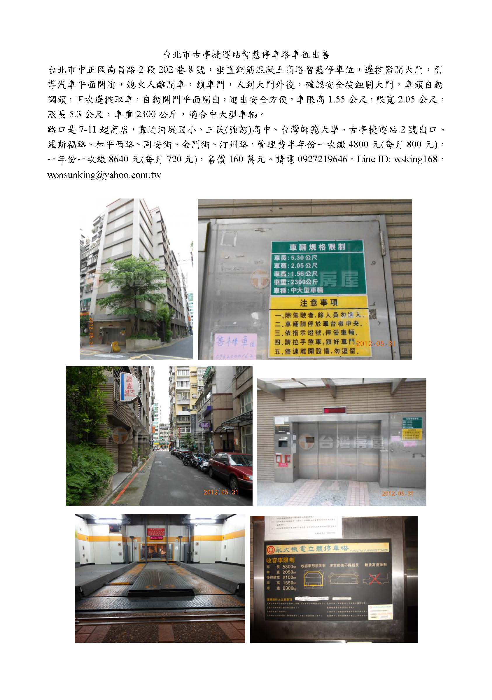 台北市古亭捷運站智慧停車塔車位出售 - 20251016204725-619047905.jpg(圖)