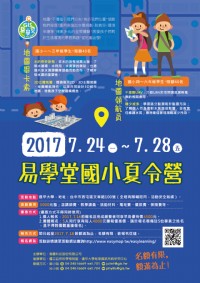 2017易學堂國小夏令營開始報名囉~~(7/24~7/28 逢甲大學)_圖片(1)