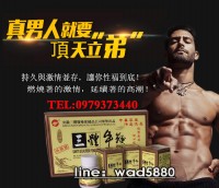三體牛鞭丸 台灣總經銷商 認准官網 強腎保健_圖片(1)