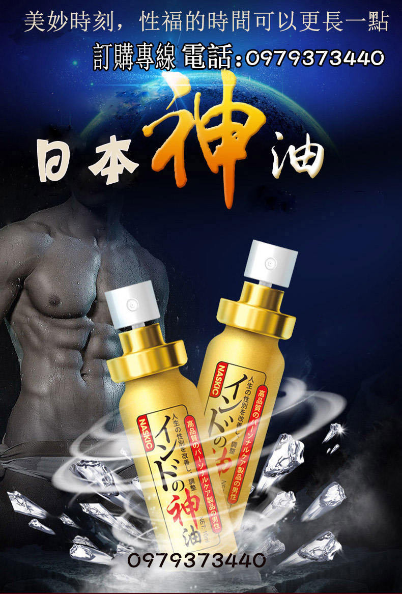 男用日本神 油外用延時噴劑不麻木 - 20180327182135-146131949.jpg(圖)