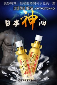 男用日本神 油外用延時噴劑不麻木_圖片(1)