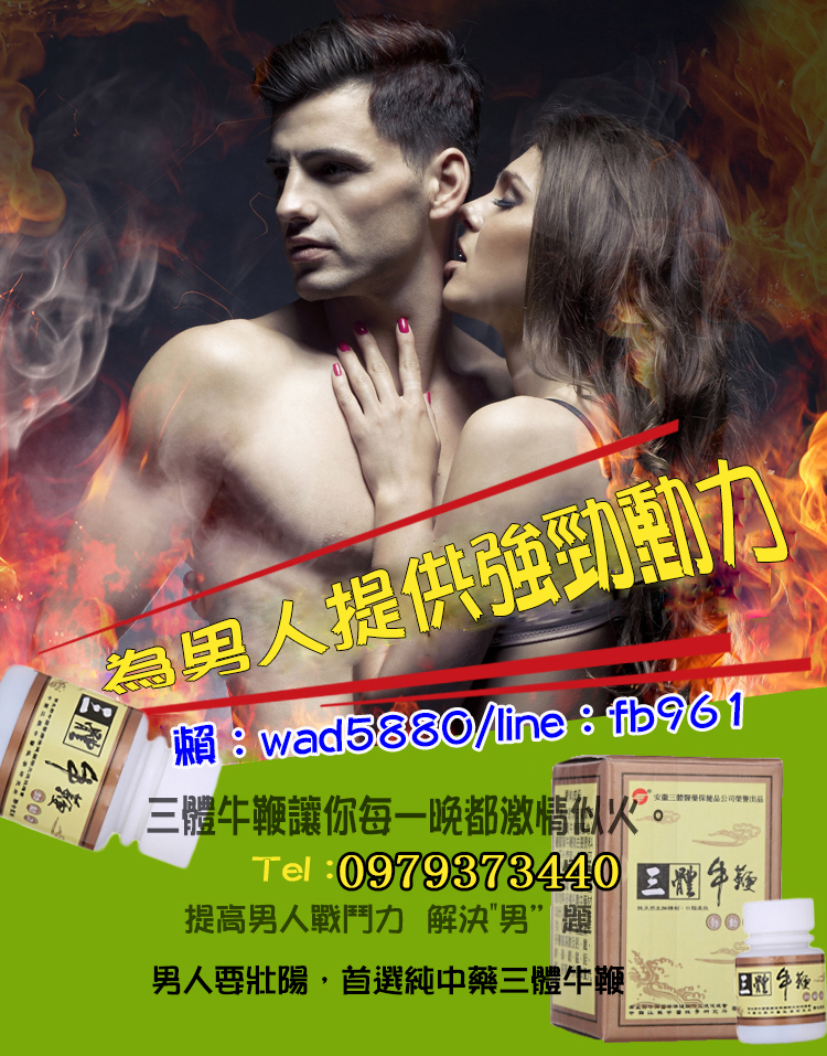 德國黑螞蟻生精片三步讓男性問題不再難！讓她高潮涌涌、酥麻入骨、終身難忘 - 20180328110839-206767925.jpg(圖)