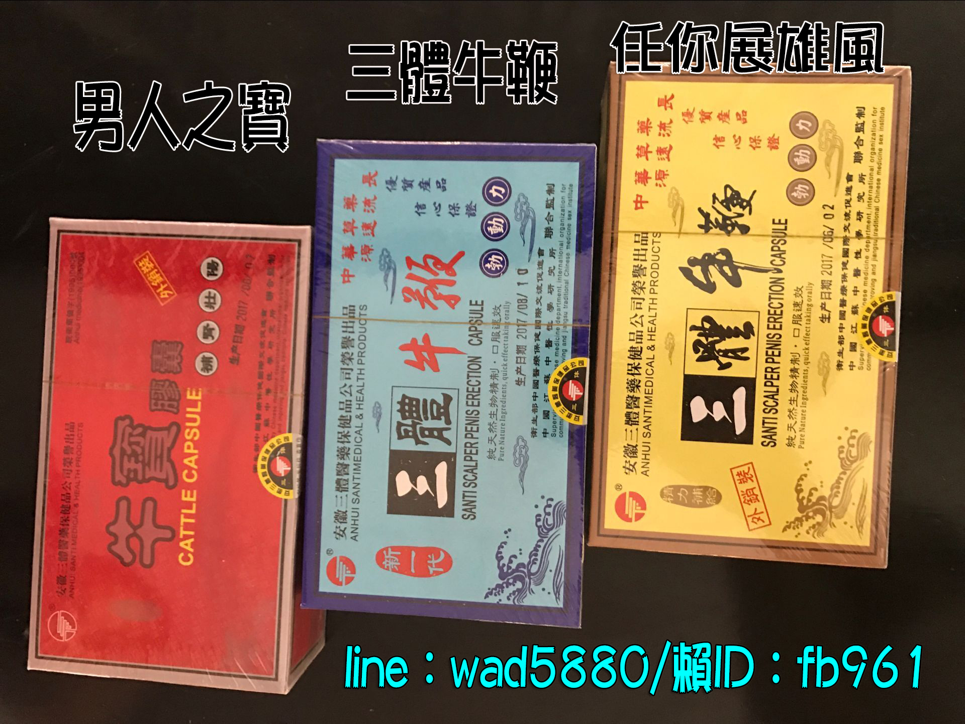勃動力三體牛鞭濃縮增強版，成就“強硬”的男人 - 20170928162341-587057538.jpg(圖)