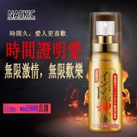 日本神油持久噴劑美妙時刻，不容錯過！_圖片(1)