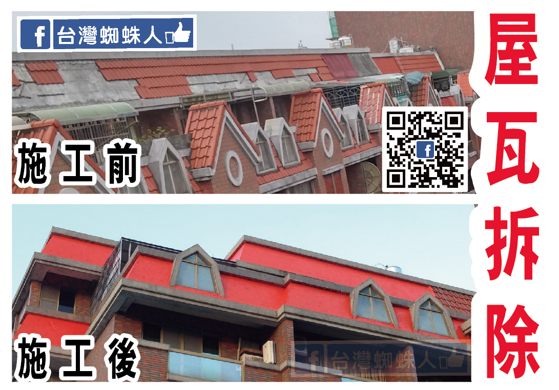 高空工程請放心交給台灣蜘蛛人！！ - 20171205173552-467266259.jpg(圖)