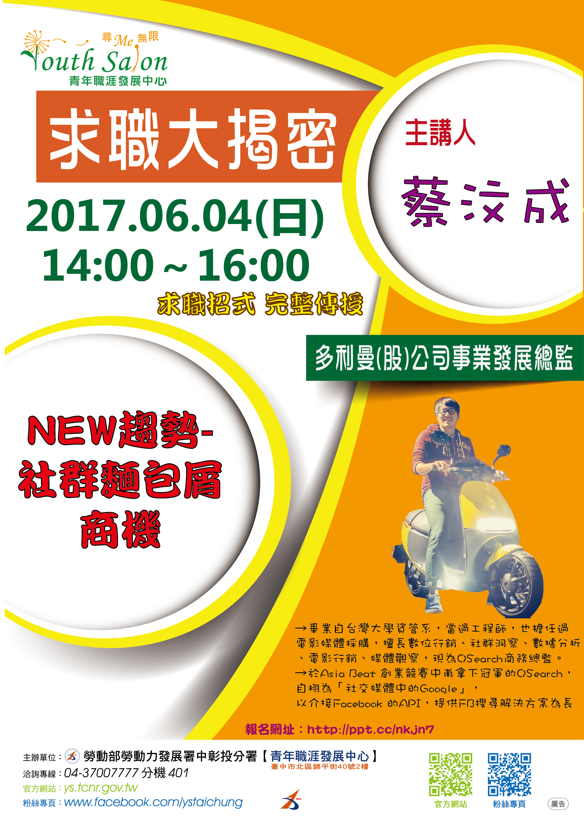 【免費講座】NEW趨勢-社群麵包屑商機 - 20170524110808-595631800.jpg(圖)