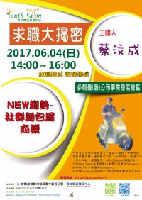 【免費講座】NEW趨勢-社群麵包屑商機_圖片(1)