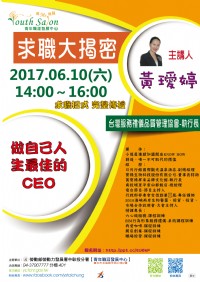 【免費講座】做自己人生最佳的CEO_圖片(1)