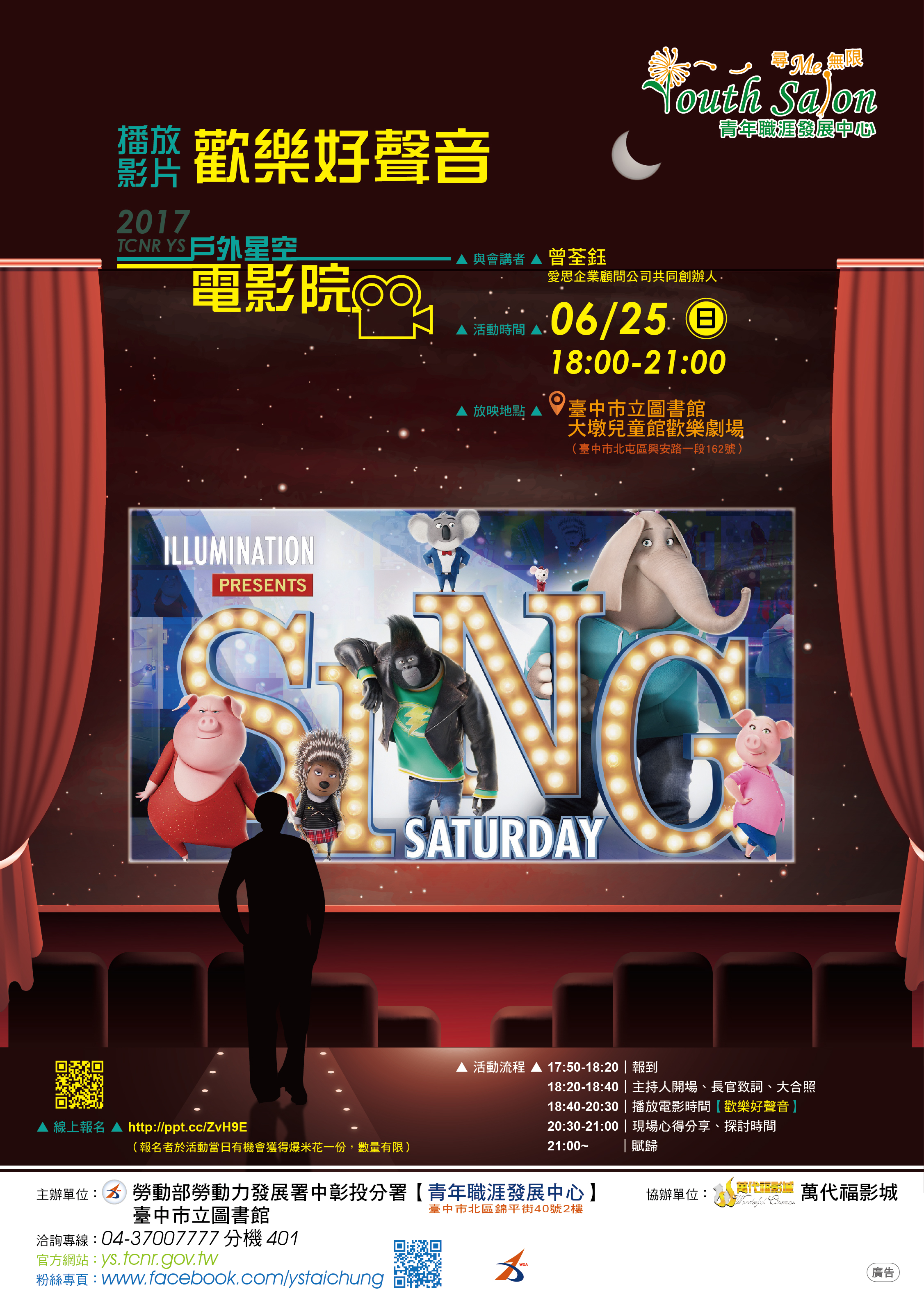 戶外星空電影院-歡樂好聲音 - 20170601132732-295501310.jpg(圖)