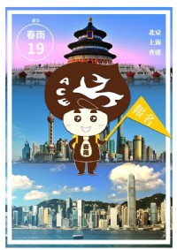 第19屆春雨北京/重慶香港/上海一/上海香港參訪團_圖片(1)