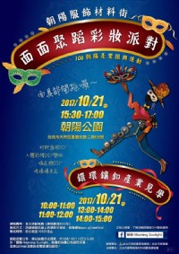 朝陽產業振興運動『面面聚蹈』彩妝派對_圖片(1)