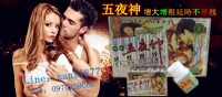 五夜神延時持久速效勃起+line：santi877_圖片(1)