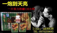 一炮到天亮純中藥製成，提升男性持久延時，壯大男性性慾_圖片(1)