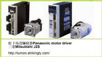 松下伺服馬達及松下伺服驅動器(Panasonic servo motor driver),三菱Mitsubishi J2S的專業倉庫_圖片(1)