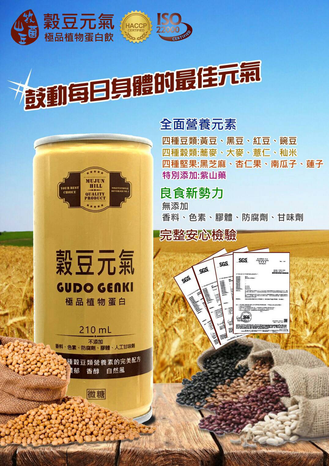 穀豆元氣-極品植物蛋白飲(一箱24瓶裝) - 20181013155734-418074446.jpg(圖)