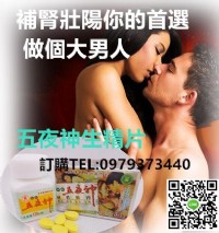 純中藥五夜神男用超強持久堅硬挺拔保健品 歡樂時刻用上①顆，絕對的給力_圖片(1)