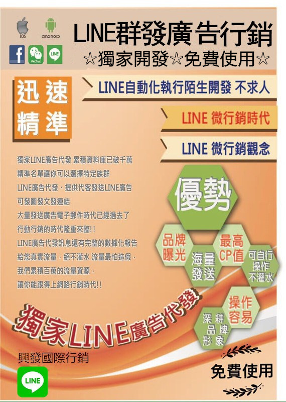 LINE自動群發☆APP→→免費使用 - 20170708110534-485114396.jpg(圖)