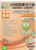 台北市-LINE自動群發☆APP→→免費使用_圖