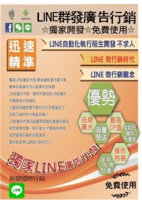 LINE自動群發☆APP→→免費使用_圖片(1)