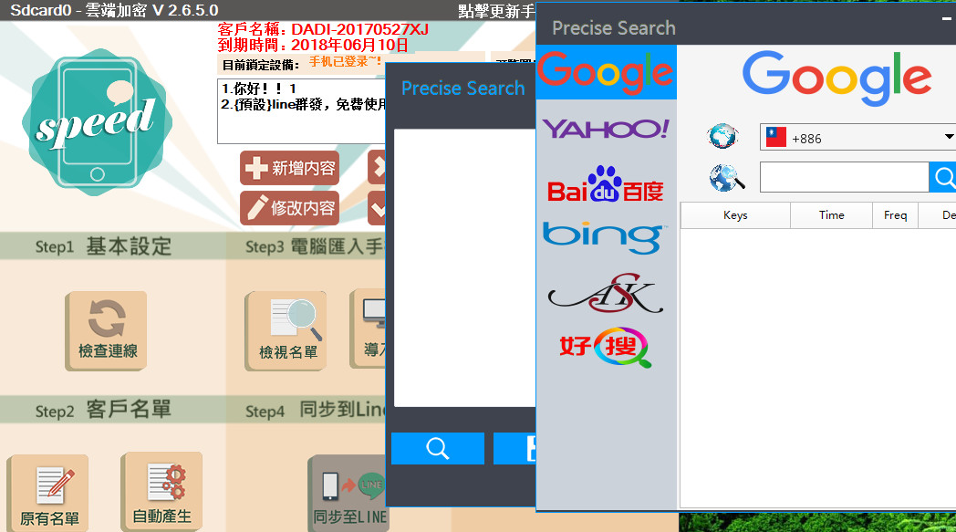 line群發自動搜索手機號碼加好友 - 20170717095033-256924287.jpg(圖)