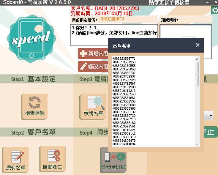 line群發自動搜索手機號碼加好友 - 20170717095033-256968639.jpg(圖)