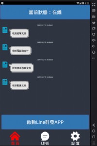 line群發自動搜索手機號碼加好友_圖片(3)