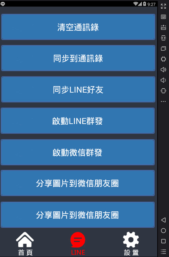 line群發自動搜索手機號碼加好友 - 20170717095033-257026624.jpg(圖)