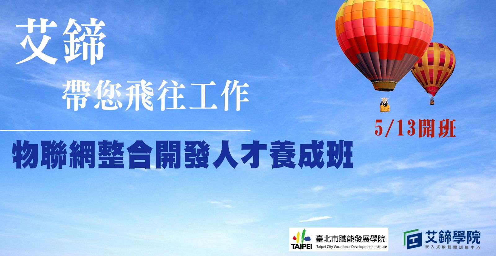 [政府補助職訓] 物聯網整合開發人才養成班 - 20190416164847-404967405.jpg(圖)