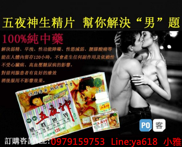 五夜神男人保健品 重振男人雄風，把性透支補回來！ - 20170809133803-257166903.jpg(圖)