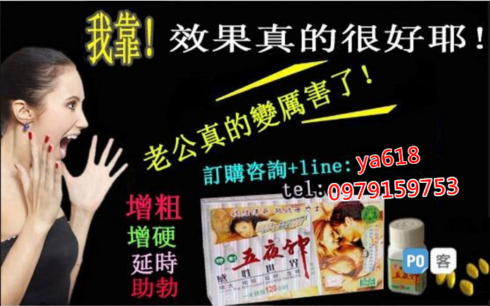 五夜神男人保健品 重振男人雄風，把性透支補回來！ - 20170809133803-257177285.jpg(圖)