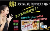 五夜神男人保健品 重振男人雄風，把性透支補回來！_圖片(3)