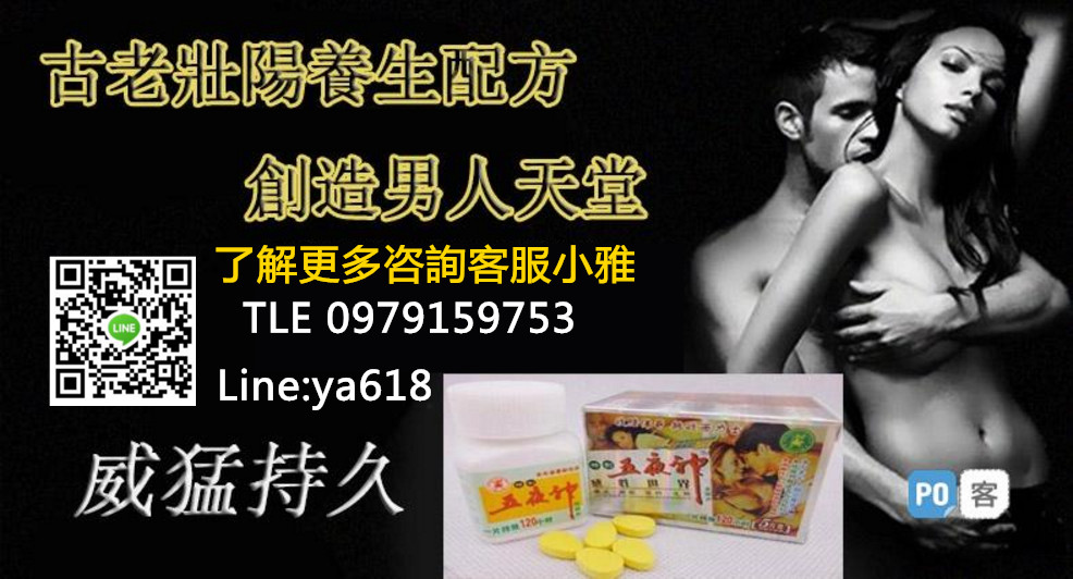 五夜神男人保健品 重振男人雄風，把性透支補回來！ - 20170809133803-257196357.jpg(圖)