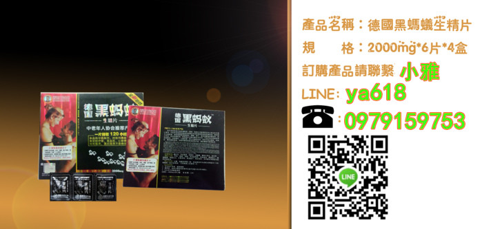 德國黑螞蟻生精片  強硬! 堅挺！威猛！持久！ - 20170809134848-257854796.jpg(圖)