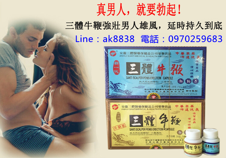 純中藥三體牛鞭丸  - 20250613105422-783301677.jpg(圖)