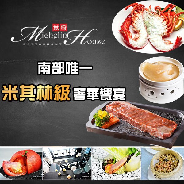 【南部必吃人氣餐廳】覓奇頂級料理套餐序號限時優惠中 - 20170720132653-528650661.jpg(圖)