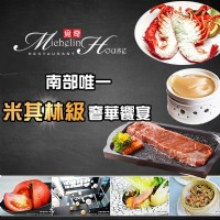 【南部必吃人氣餐廳】覓奇頂級料理套餐序號限時優惠中_圖片(1)