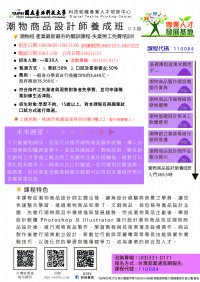 政府委辦 北科大 潮物商品設計師養成班第03期 開始報名囉!_圖片(1)