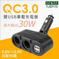 [九越GEORA]QC3.0快充 一出三30W高校功率車載充電器 _圖片(1)