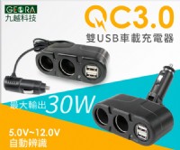 [九越GEORA]QC3.0快充 一出三30W高校功率車載充電器 _圖片(2)