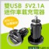 桃園縣市-[九越科技GEORA] 5V2.1A雙USB時尚拉環迷你車載充電器_圖