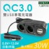 桃園縣市-[九越科技GEORA] QC3.0快充 5V~12V雙埠USB 一出三帶線車載充電器 擴充器_圖