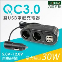 [九越科技GEORA] QC3.0快充 5V~12V雙埠USB 一出三帶線車載充電器 擴充器_圖片(1)