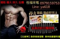 五夜神男人保健品 重振男人雄風，把性透支補回來！_圖片(2)