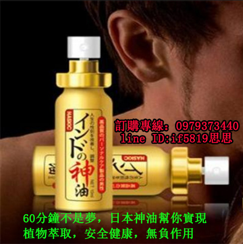 正品直銷，品質保證，日本男用延時噴劑 - 20170806172901-11774215.jpg(圖)