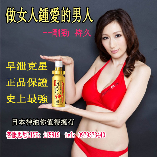 正品直銷，品質保證，日本男用延時噴劑 - 20170806172901-11805917.jpg(圖)