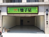 桃園市大園區 大面寬華廈店面出租 新成屋  誠可議 仲介勿擾_圖片(1)
