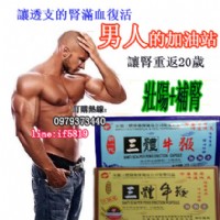 勃動力三體牛鞭丸 最暢銷的男性用品 壯陽補腎 首選聖_圖片(2)